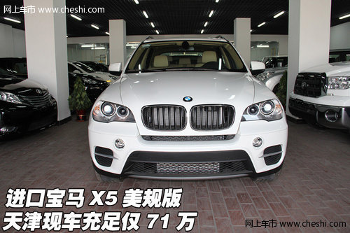 进口宝马X5美规版  天津现车充足仅71万