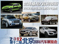蘭博基尼/賓利領(lǐng)銜 北京車展21款SUV