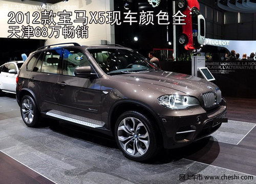 2012款宝马X5现车颜色全  天津68万畅销