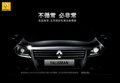 雷諾版“新天籟” 北京車展將全球首發(fā)