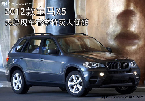 2012款宝马X5  天津现车春季特卖大促销