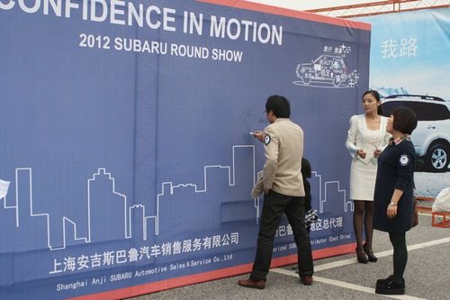 SUBARU Round Show 试驾会演绎速度激情