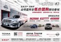最后3天“團”結有利日產超底價狂購節