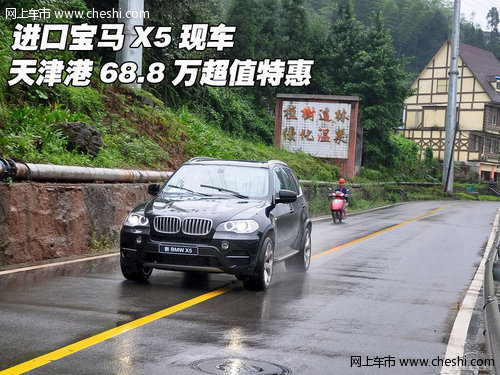 进口宝马X5现车  天津港68.8万超值特惠