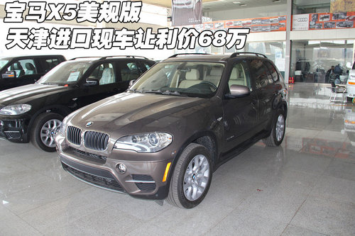 进口宝马X5美规版  天津现车让利价68万