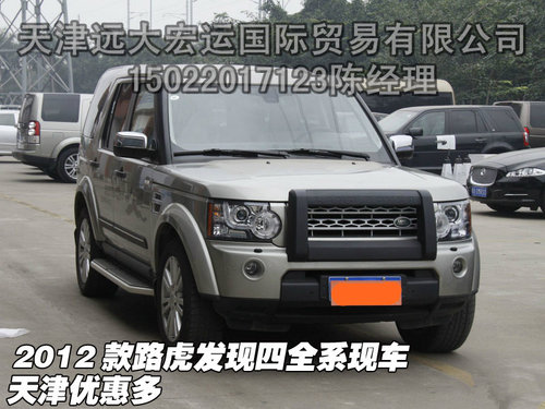 2012款路虎发现四全系现车  天津优惠多