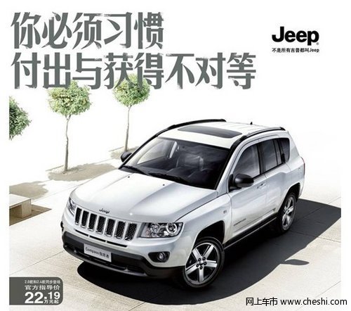 Jeep车展后购车继续享受车展价格