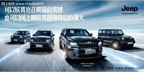 Jeep車展后購車繼續(xù)享受車展價格