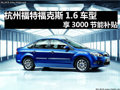 杭州 ?？怂?.6車型可享受3000節(jié)能補(bǔ)貼