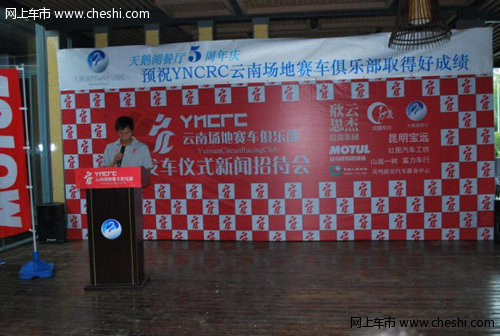 YNCRC云南场地赛车俱乐部车队发车仪式