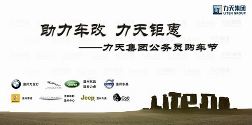 温州力天集团钜惠 公务员购车节5月开幕_i8系