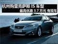 雷克薩斯IS車型最高優(yōu)惠3.7萬元 有現(xiàn)車
