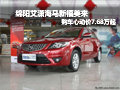 綿陽(yáng)艾瀟海馬新福美來(lái) 心動(dòng)價(jià)7.68萬(wàn)起