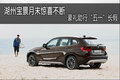 湖州寶景月末驚喜不斷  豪禮助行五一