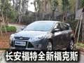 鄂爾多斯市長安福特全新?？怂沟降陮嵟?></a>
</dt>
<dd class=