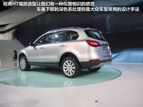 旗舰型SUV 长城哈弗H7北京车展实拍详解