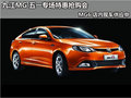 九江MG6五一專場搶購會 店內現(xiàn)車供應中