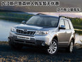 九江斯巴鲁森林人购车暂无优惠少量现车