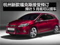 新款?？怂菇邮茴A訂 預計5月底可以提車