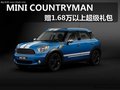 MINI COUNTRYMAN贈(zèng)1.68萬以上超級(jí)禮