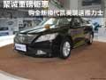 聚诚重磅钜惠购全新换代凯美瑞送雅力士