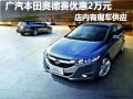 广汽本田奥德赛优惠2万元现金 现车供应