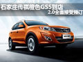 石家莊傳祺GS5橙色到店2.0全面接受預(yù)訂