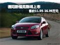 德陽新?？怂箤⑸鲜惺蹆r11.99-16.99萬