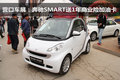 營口車展：奔馳SMART送1年商業(yè)險(xiǎn)加油卡