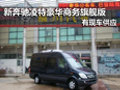 新奔馳凌特豪華商務(wù)車旗艦版現(xiàn)車銷售