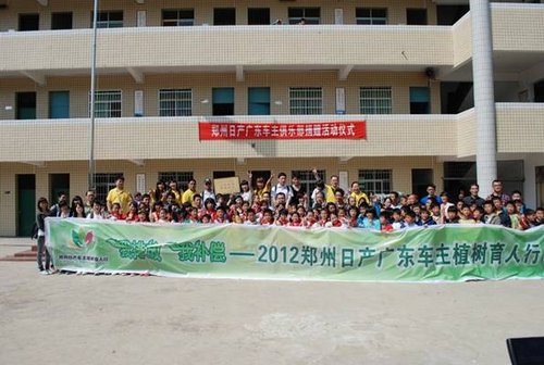 我排放我补偿—郑州日产车主植树育人行
