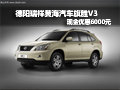 德陽瑞祥黃海汽車旗勝V3 可優(yōu)惠6000元