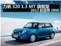 力帆320 1.3MT 标准型2012款直降5800元