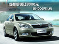 成都明锐让8000元另享3000元补贴