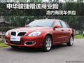 中華駿捷贈(zèng)送商業(yè)險(xiǎn) 店內(nèi)現(xiàn)車(chē)供應(yīng)