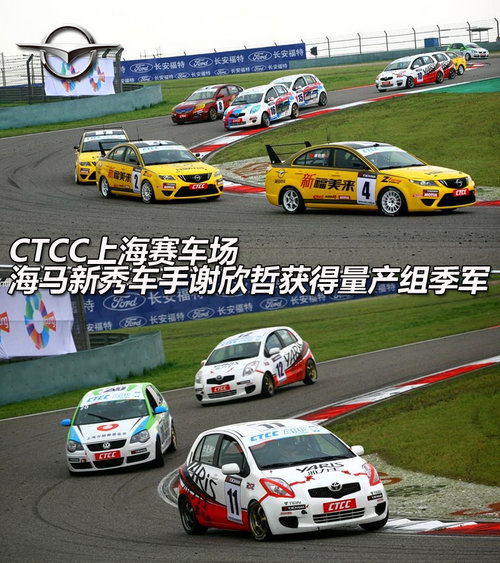 CTCC上海站 中国量产组现代-孙正获冠军
