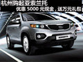 杭州購索蘭托優(yōu)惠5000元現(xiàn)金送萬元禮包