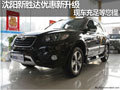 沈陽新勝達(dá)優(yōu)惠新升級 現(xiàn)車充足等您提
