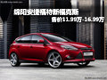 綿陽(yáng)安捷福特 2012款新?？怂挂训浆F(xiàn)車
