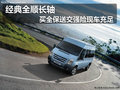 經(jīng)典全順長(zhǎng)軸買(mǎi)全保送交強(qiáng)險(xiǎn) 現(xiàn)車(chē)充足