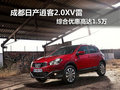 成都日產(chǎn)逍客2.0XV雷綜合優(yōu)惠高達(dá)1.5萬