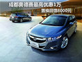成都奥德赛最高优惠1万 置换回馈8000元