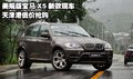 美规版宝马X5新款现车  天津港低价抢购