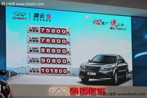 北京车展自主品牌唱主角 奇瑞旗云5上市