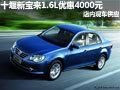十堰新寶來1.6L優惠4000元 店內現車