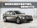 綿陽福美來母親節獻禮 限量特惠5000元