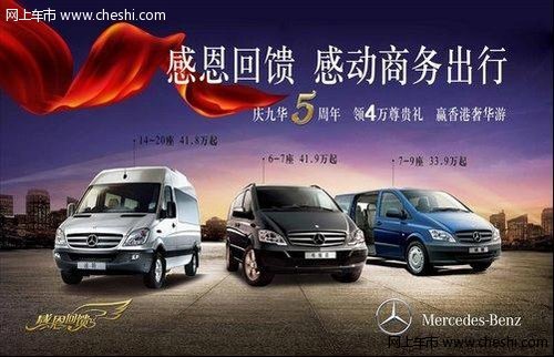 九华奔驰集团5周年庆 购车赢香港奢华游