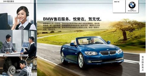 宝翔行BMW 2012售后服务体验之旅再续章