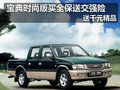 江鈴寶典 買全保送交強險再送千元精品