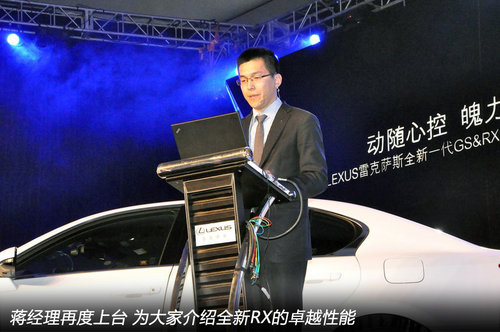 动随心控：全新雷克萨斯GS RX上海发布